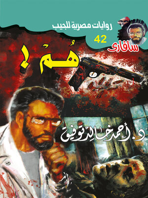 cover image of هُم !